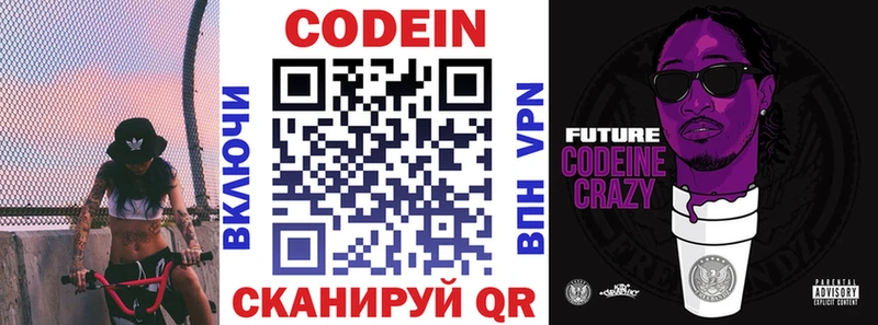 Codein Purple Drank  Купить  Волоколамск 